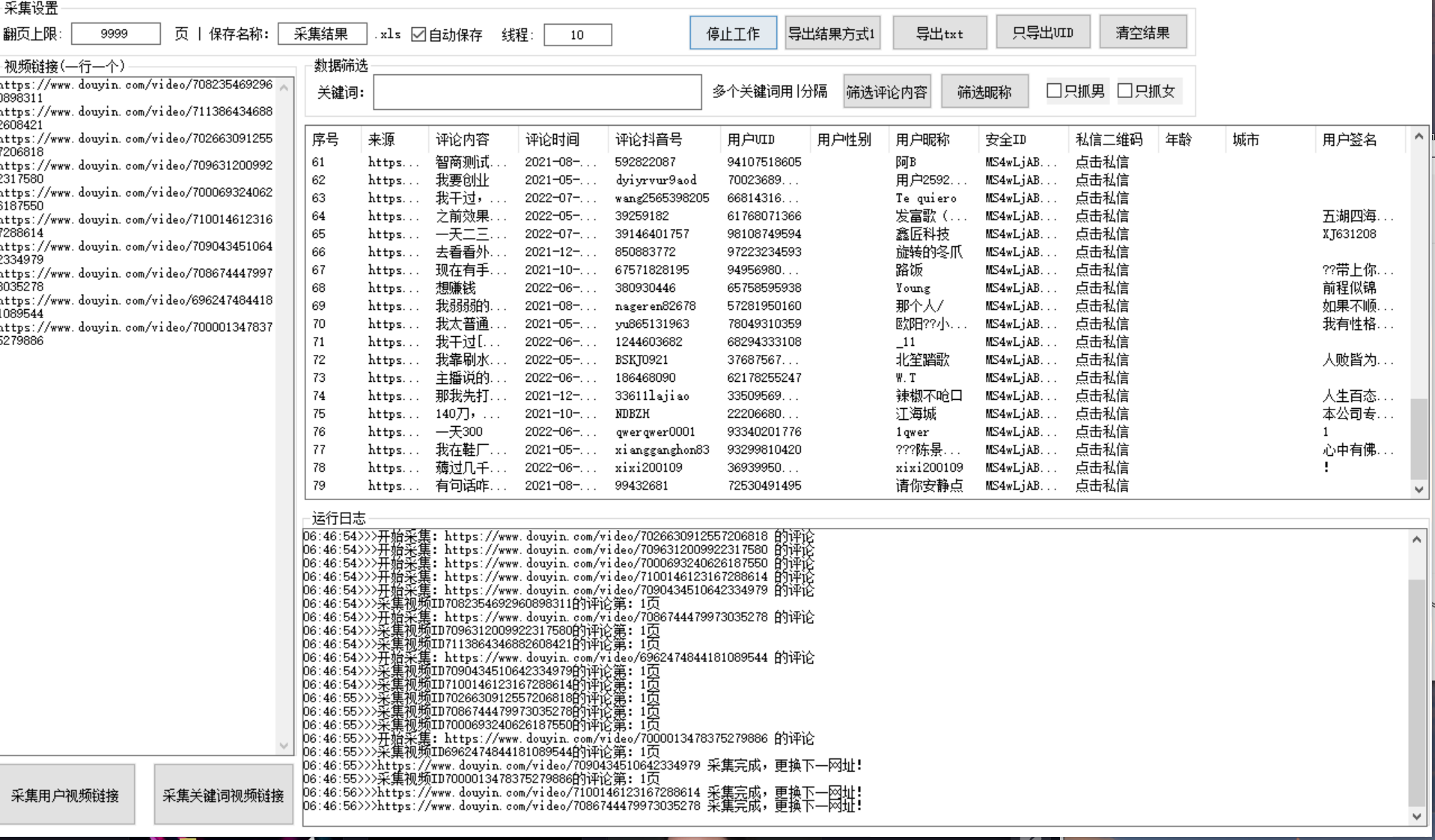 图片[2]-（3137期）【精准引流】最新版三义某音评论采集脚本，截流营销精准获客神器【永久版】-副业库
