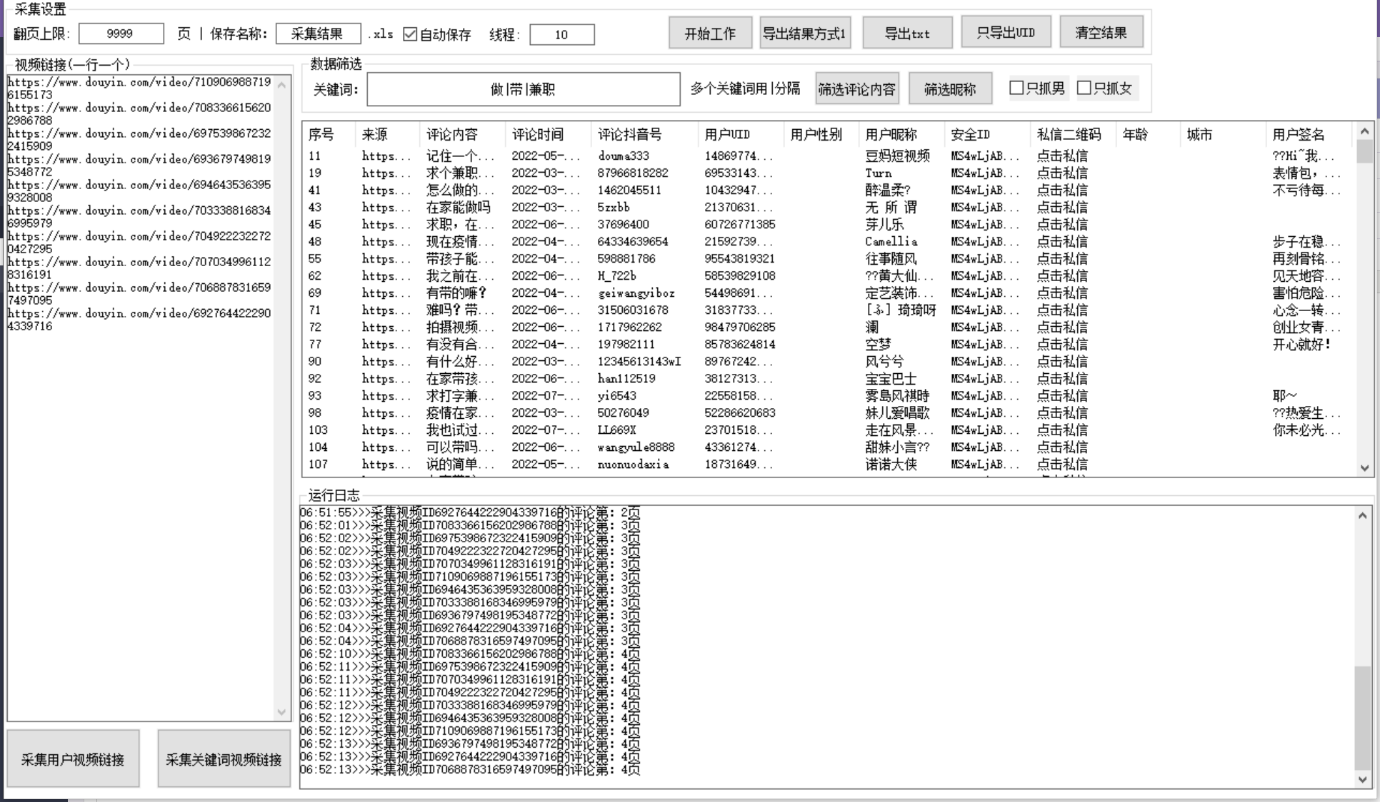 图片[3]-（3137期）【精准引流】最新版三义某音评论采集脚本，截流营销精准获客神器【永久版】-副业库