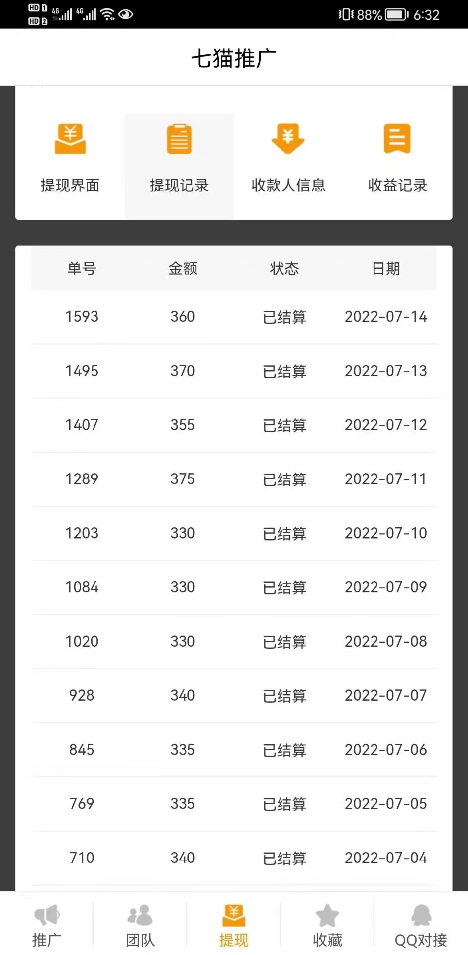 图片[3]-（3169期）某鱼收费3888的七猫影视全自动挂机项目脚本，号称日入大几百【协议版】-副业项目资源网