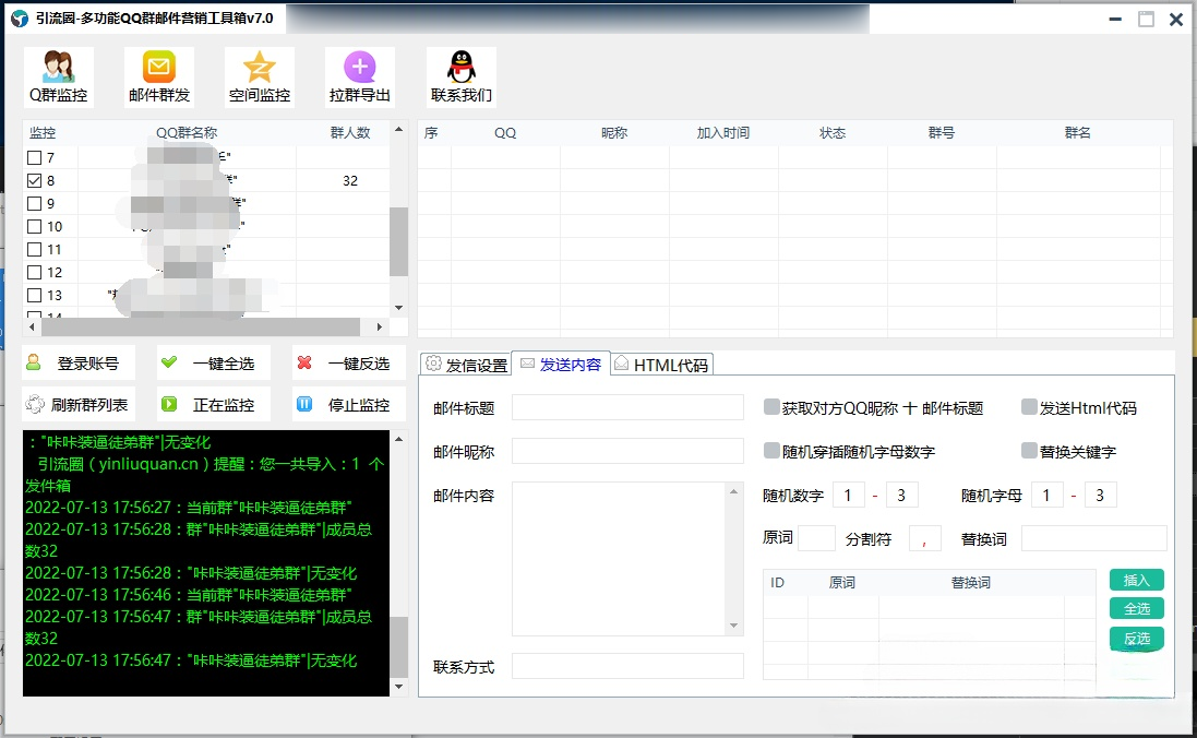 图片[2]-（3204期）引流圈-多功能QQ群邮件营销工具箱v7.0高级版-副业项目资源网