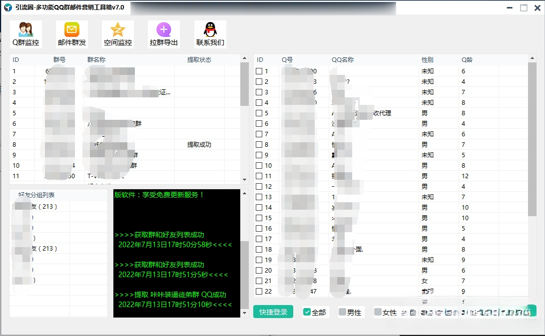 图片[3]-（3204期）引流圈-多功能QQ群邮件营销工具箱v7.0高级版-副业项目资源网