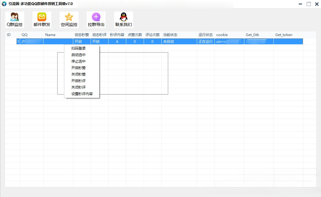 图片[4]-（3204期）引流圈-多功能QQ群邮件营销工具箱v7.0高级版-副业项目资源网