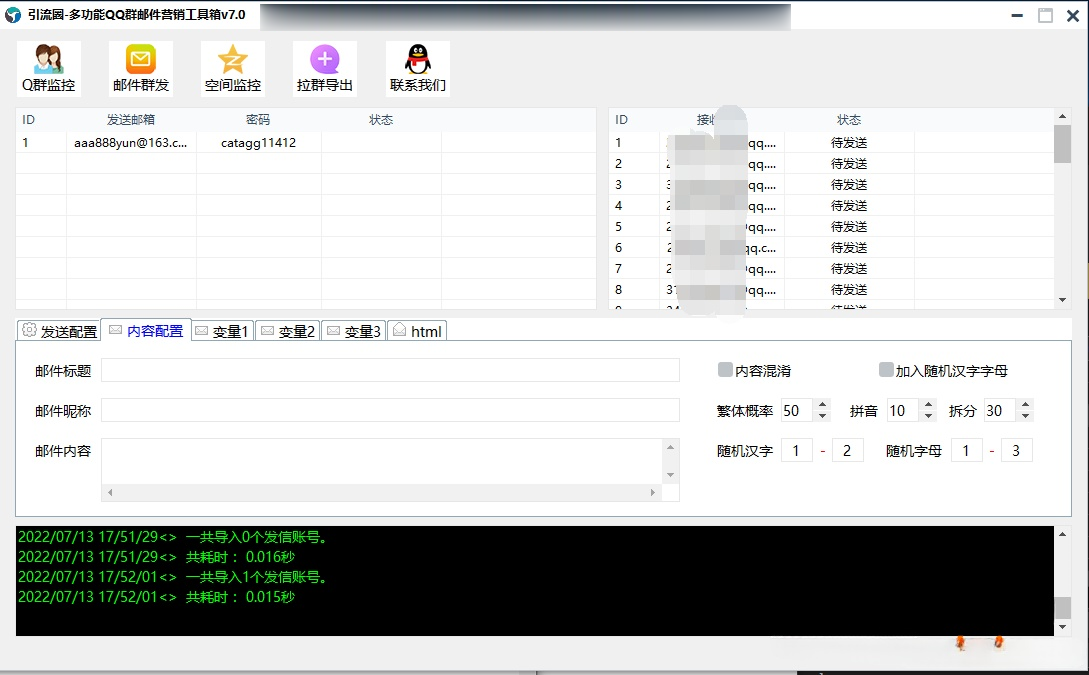 图片[5]-（3204期）引流圈-多功能QQ群邮件营销工具箱v7.0高级版-副业项目资源网