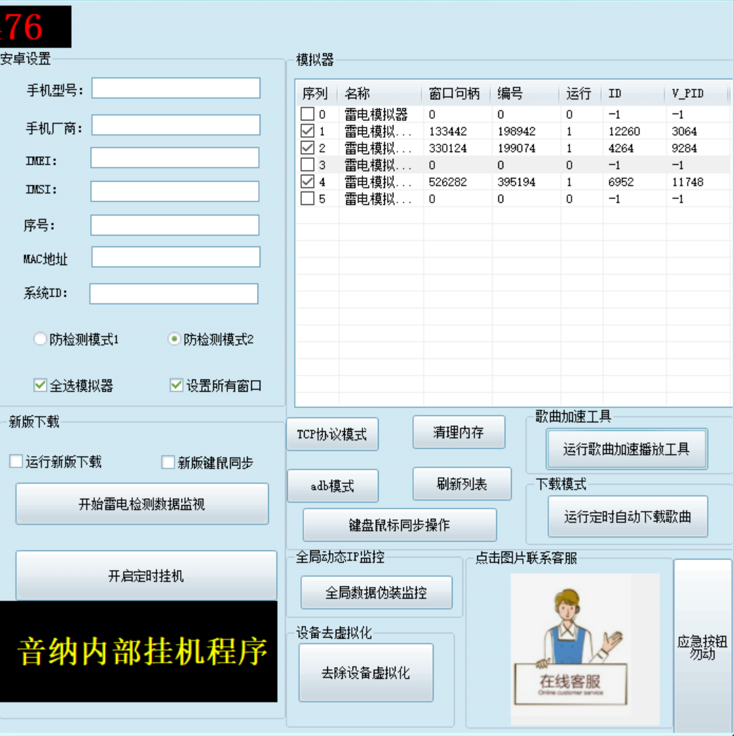 图片[5]-（3216期）外面卖3500的音乐人挂机群控防F脚本 支持腾讯/网易云/抖音 号称100%防F-副业项目资源网