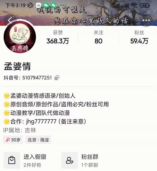 图片[2]-（3237期）孟婆情感语录教程，普通人一部电脑，一个人，打造3D动画情感语录账号-副业项目资源网