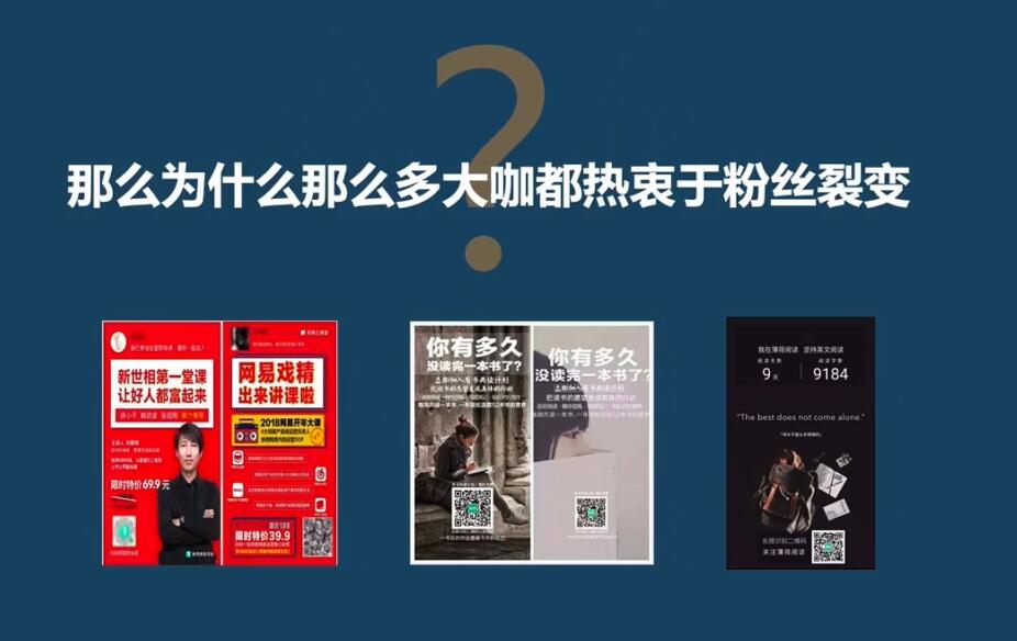 图片[3]-（3263期）「粉丝裂变训练营」0-1-1w爆发式增长，24小时不断的涨粉-睡觉也在涨-16节课-副业项目资源网