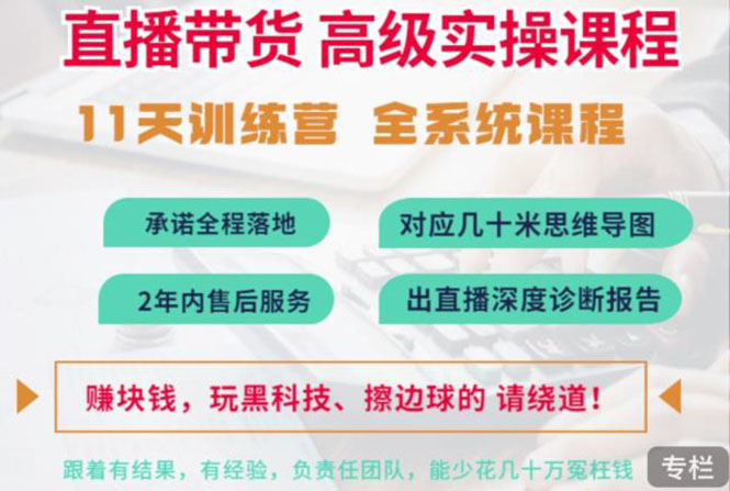 （3246期）抖音直播带货全系统高级实操课程：3秒留人 获客 百万主播培养方法-副业项目资源网