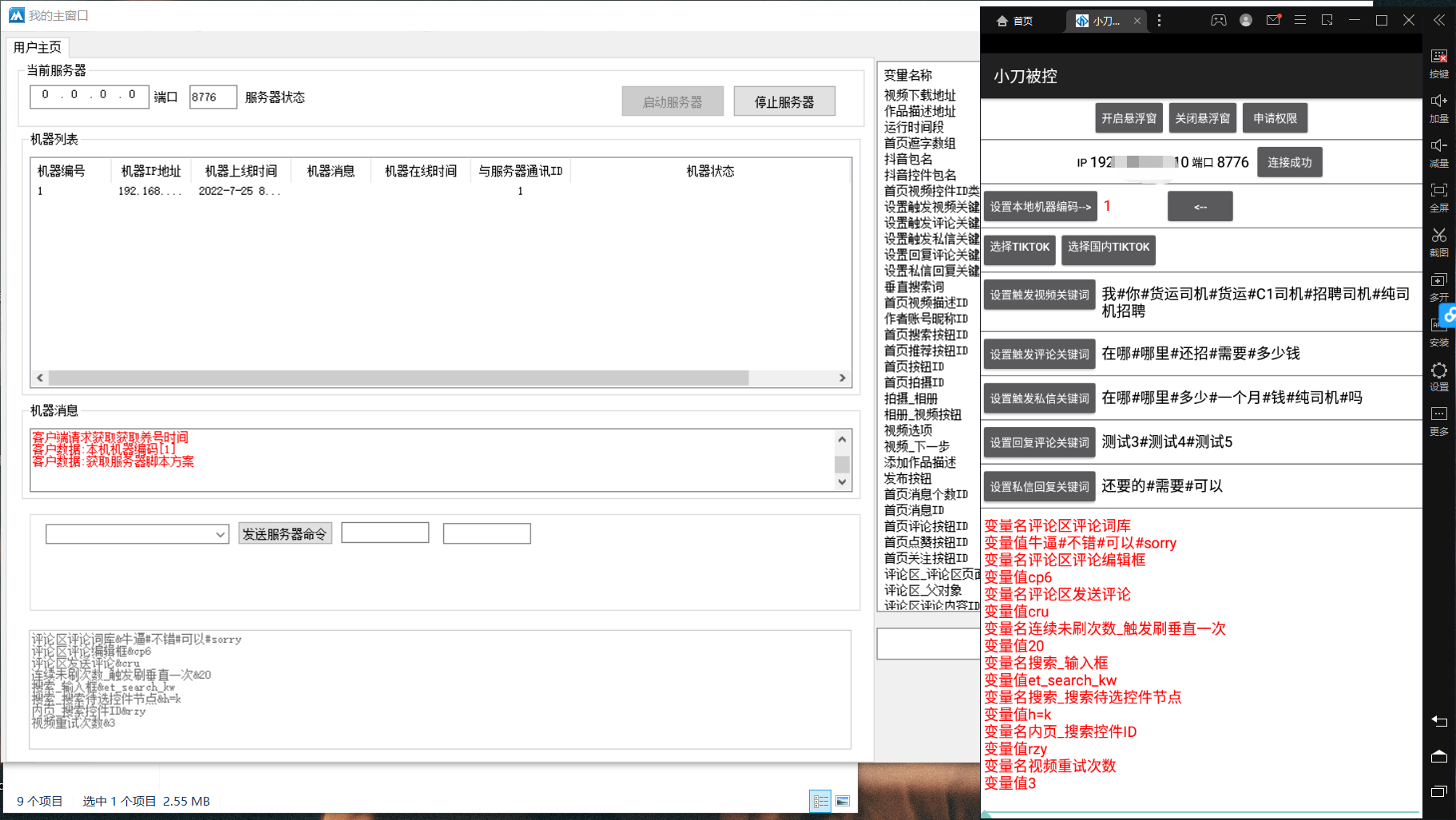 图片[2]-（3257期）【引流吸粉】斗音快速养号+私信 +关注云控系统-副业项目资源网