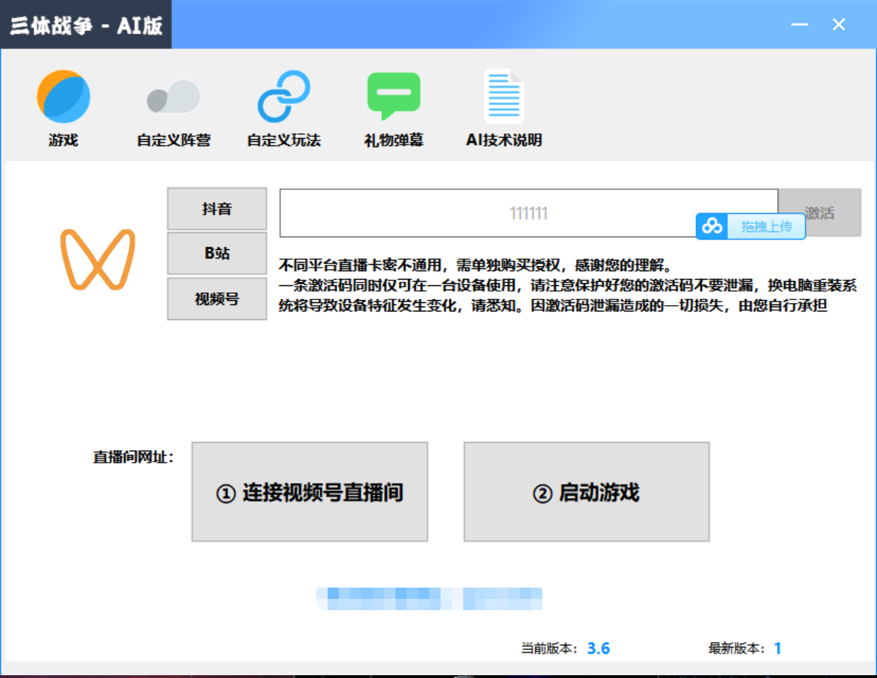 图片[3]-（3297期）外面收费980的三体文明游戏无人直播，支持抖音、B站、视频号【脚本+教程】-副业项目资源网