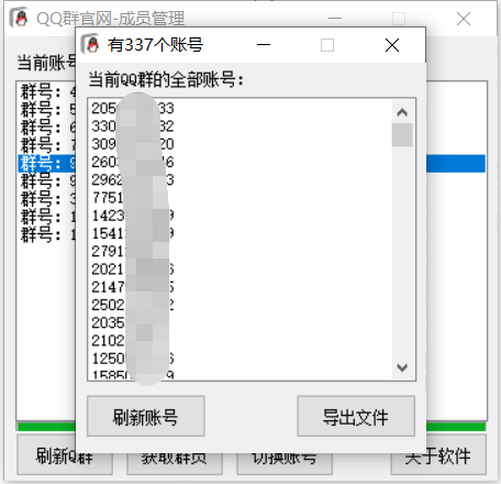 图片[2]-（3324期）扣扣群成员提取器，支持一键导出【电脑版】-副业项目资源网