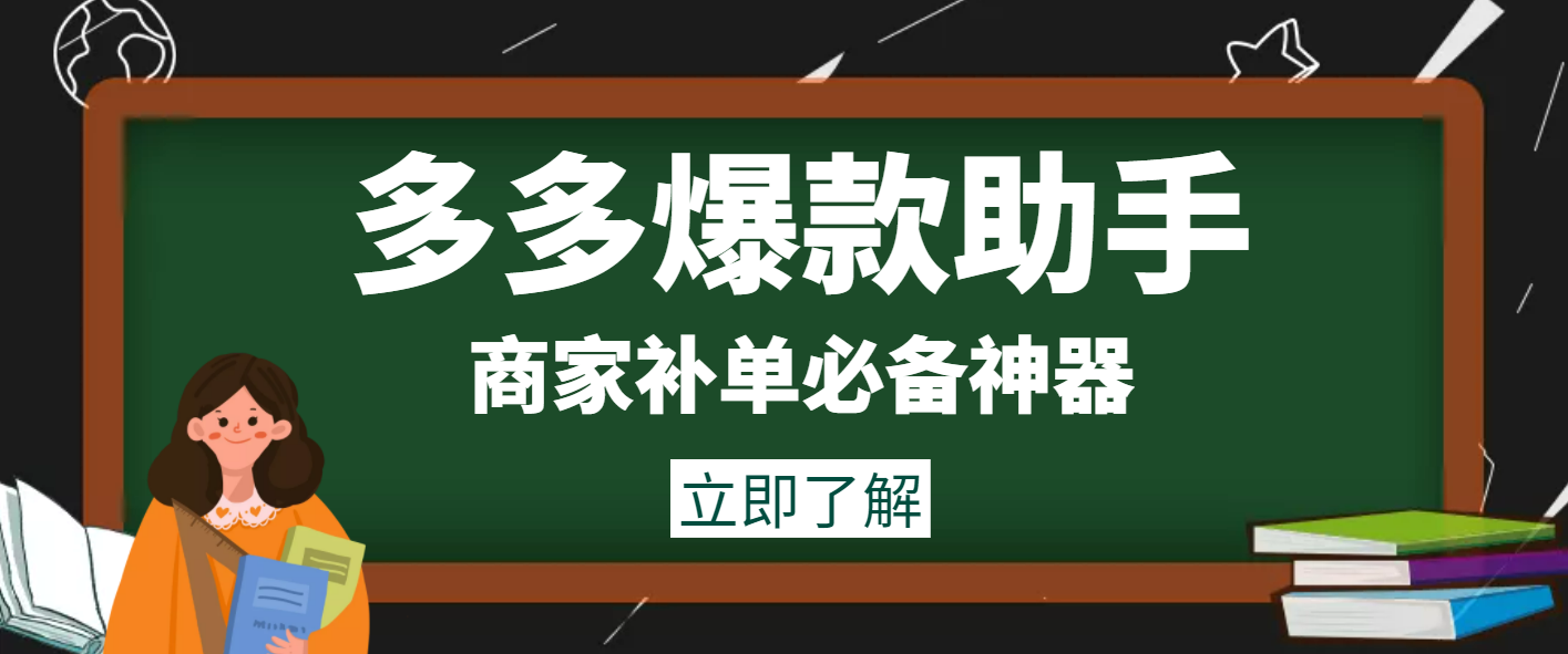 （3329期）外面收费888的多多爆款助手，商家补单，改10w+销量，上评轮必备脚本-副业项目资源网