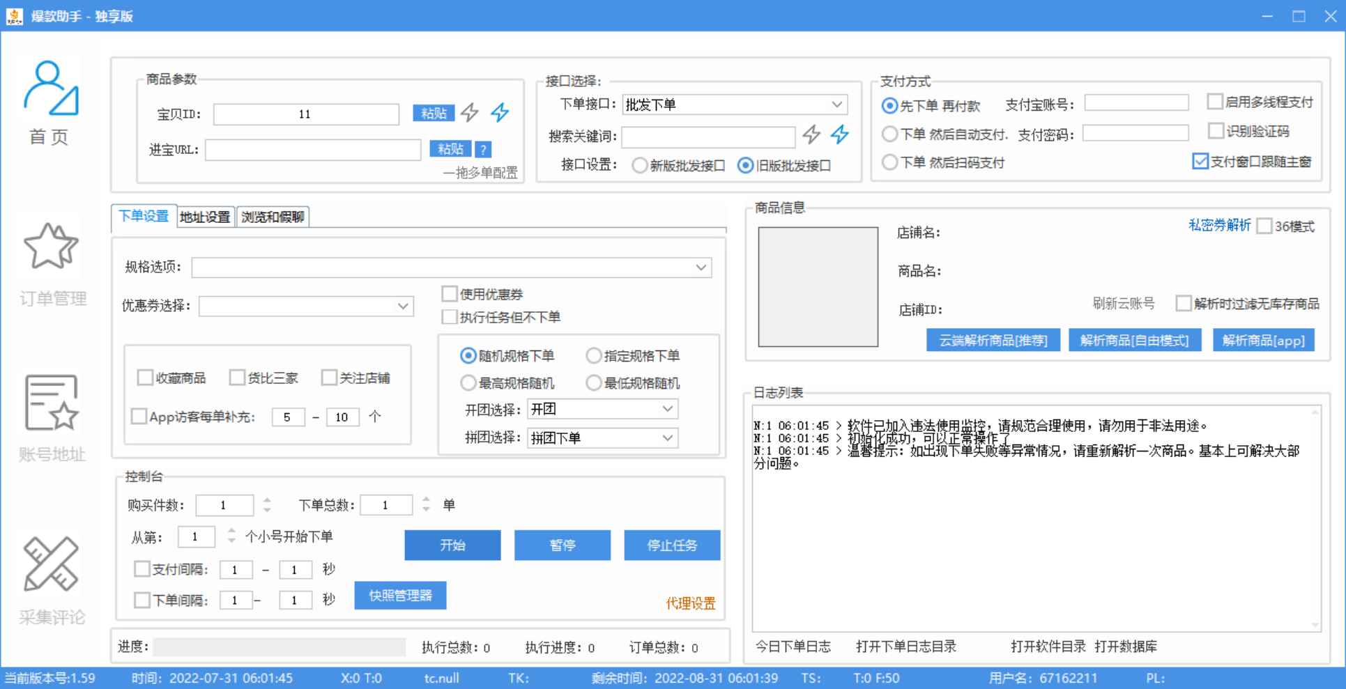 图片[2]-（3329期）外面收费888的多多爆款助手，商家补单，改10w+销量，上评轮必备脚本-副业项目资源网