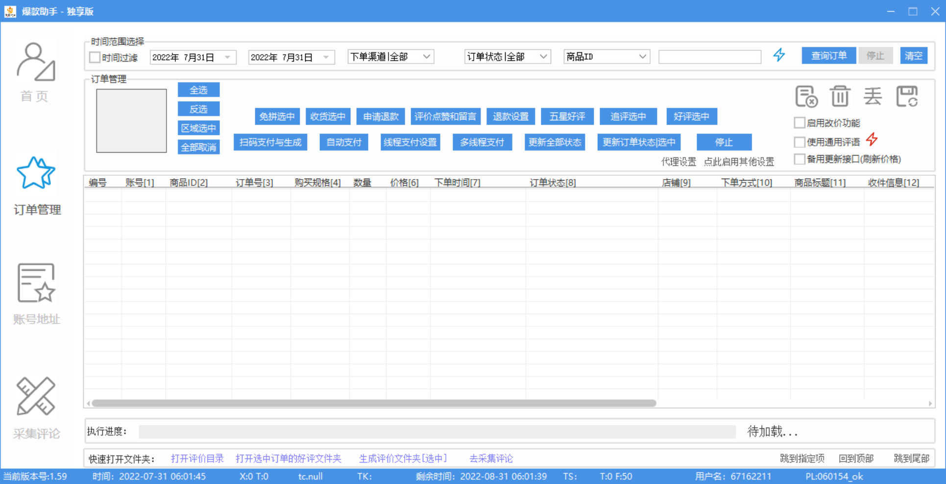 图片[3]-（3329期）外面收费888的多多爆款助手，商家补单，改10w+销量，上评轮必备脚本-副业项目资源网