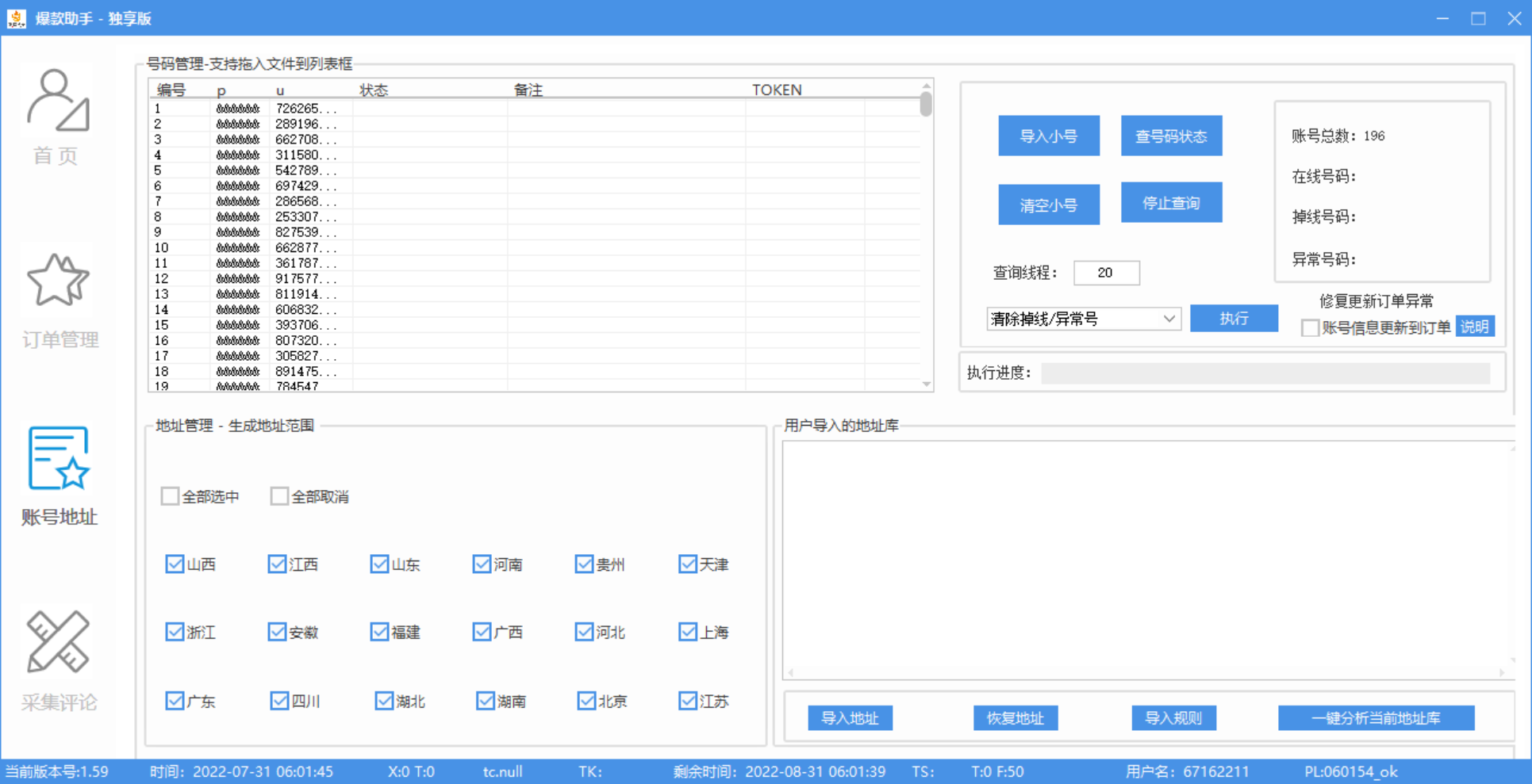 图片[4]-（3329期）外面收费888的多多爆款助手，商家补单，改10w+销量，上评轮必备脚本-副业项目资源网