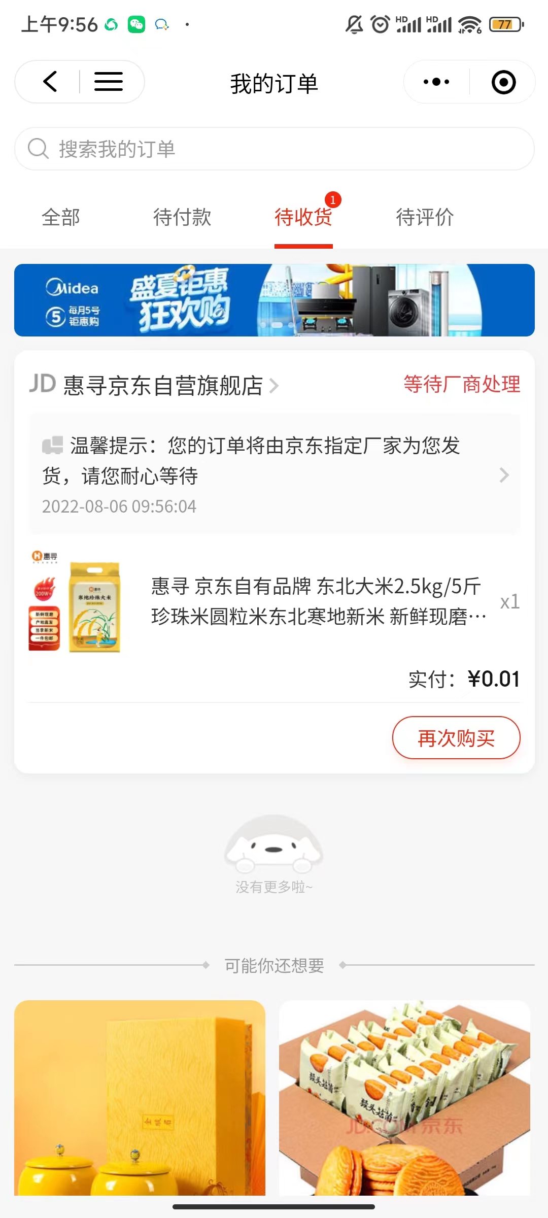 图片[3]-（3396期）【高端项目】最新技术JD无限撸新人1分购！含小号CK码渠道-副业项目资源网