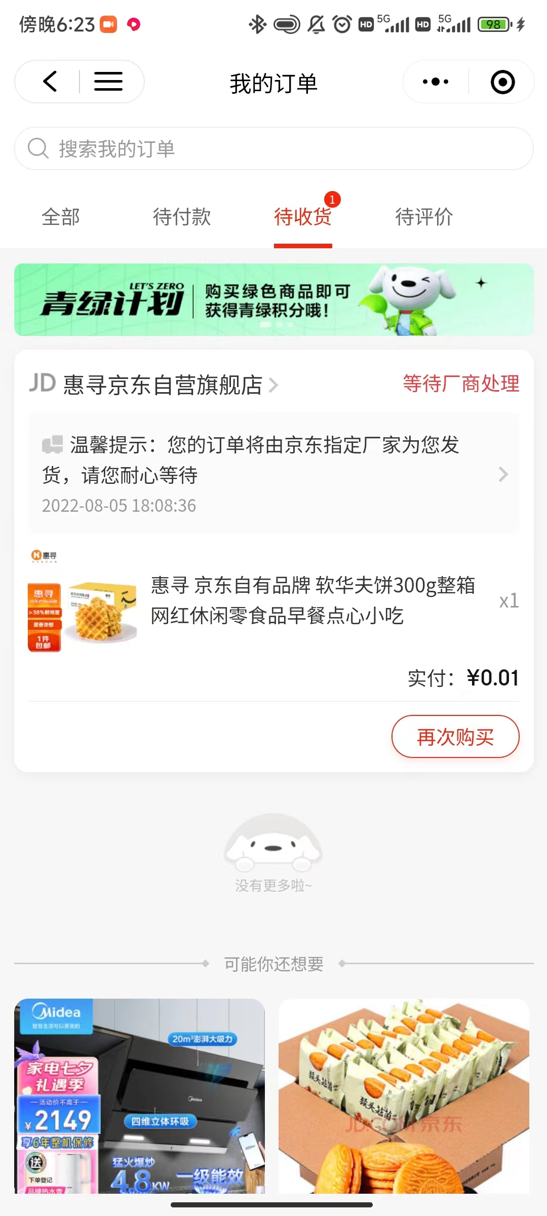 图片[5]-（3396期）【高端项目】最新技术JD无限撸新人1分购！含小号CK码渠道-副业项目资源网