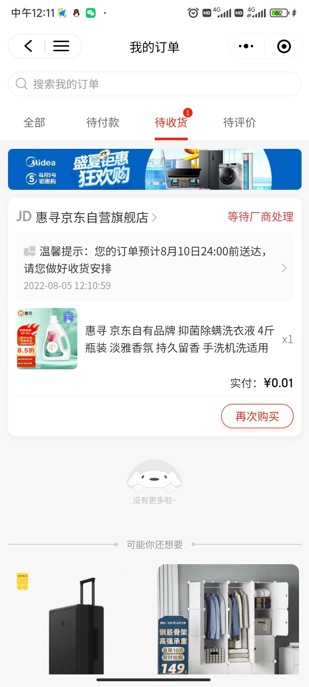 图片[7]-（3396期）【高端项目】最新技术JD无限撸新人1分购！含小号CK码渠道-副业项目资源网