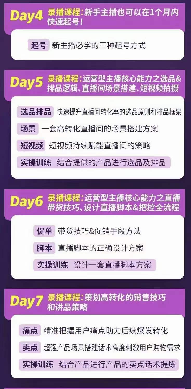 图片[3]-（3411期）金牌主播实战进阶营 普通人也能快速变身金牌带货主播-副业项目资源网