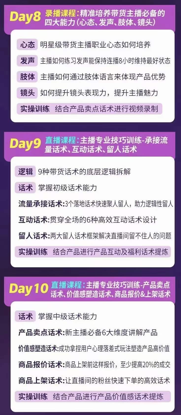 图片[4]-（3411期）金牌主播实战进阶营 普通人也能快速变身金牌带货主播-副业项目资源网