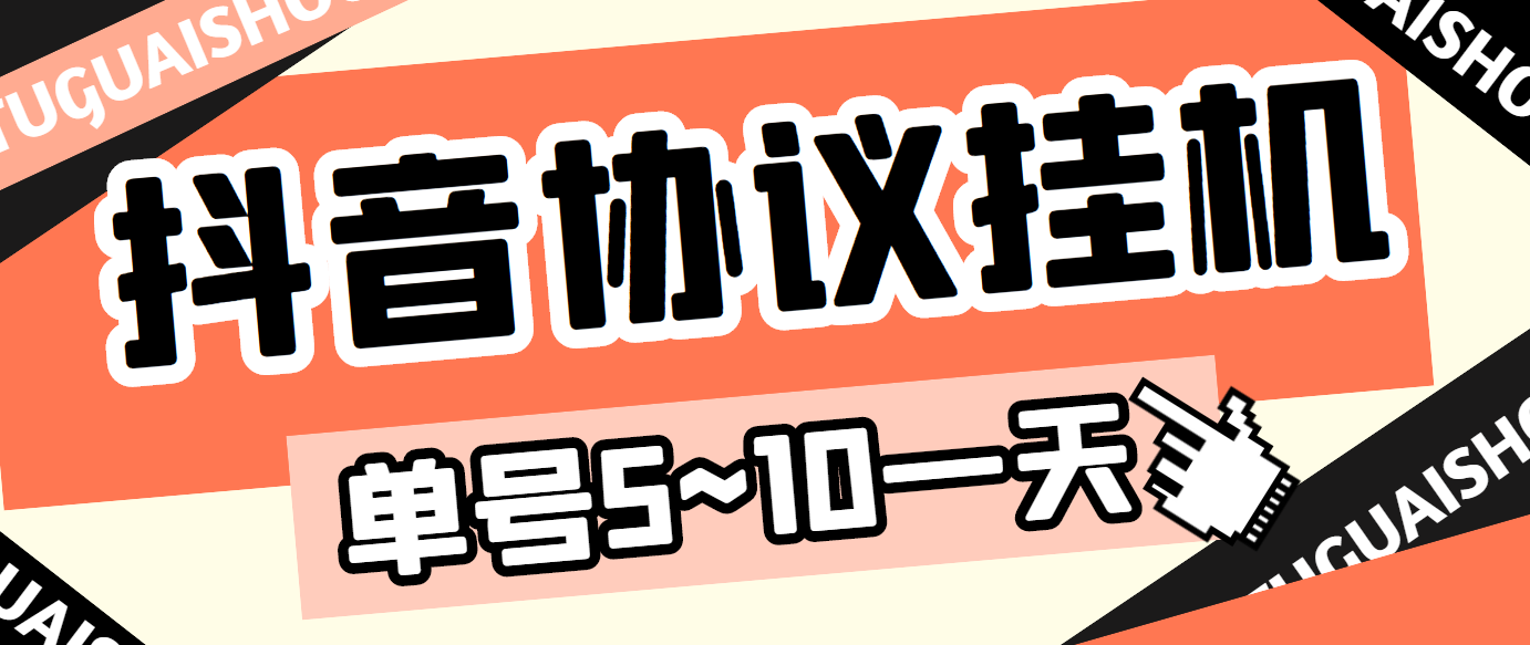 （3441期）最新“抖多多”斗音挂机项目，单号一天稳定5~10元（电脑端+手机端挂机脚本)-副业项目资源网