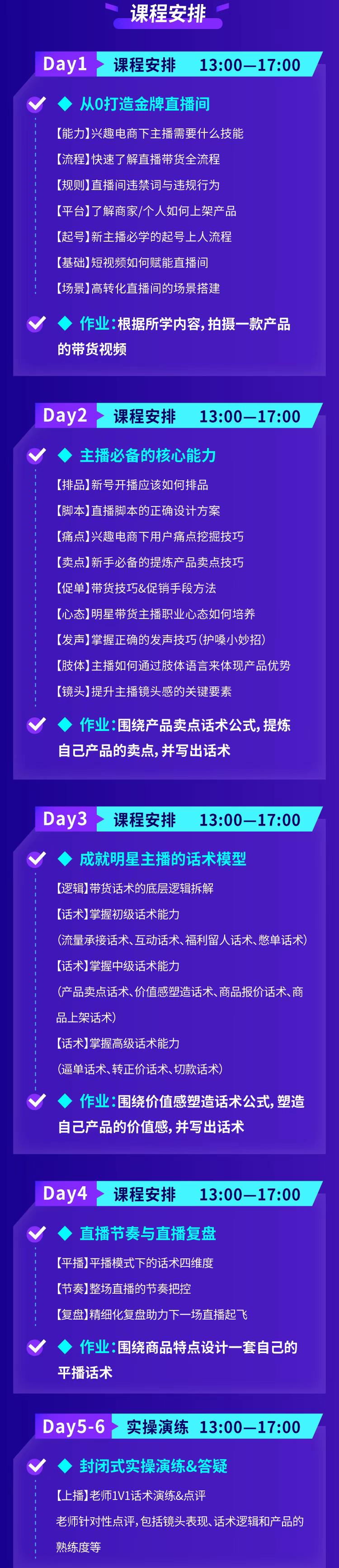 图片[3]-（3464期）抖音商家自播7天起号爆单计划：快速入局抖音直播电商 打造高效变现直播商-副业项目资源网