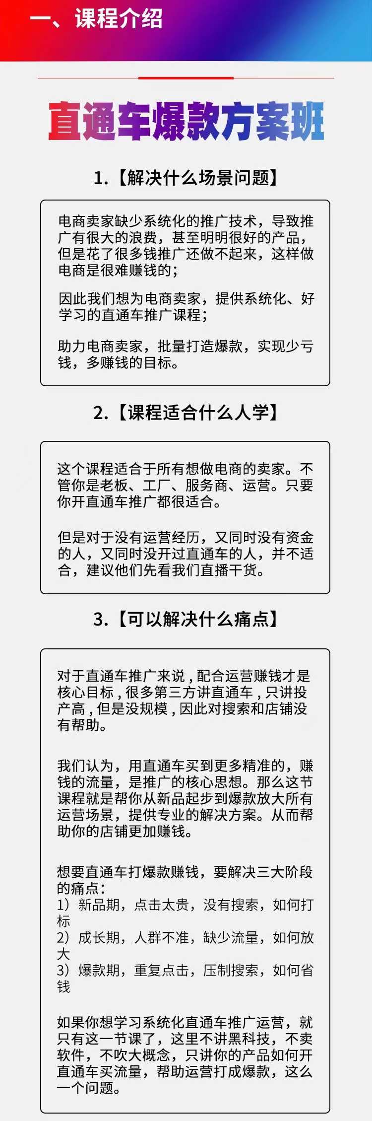 图片[2]-（3502期）《直通车爆款方案班》提高直通车推广功能-副业项目资源网