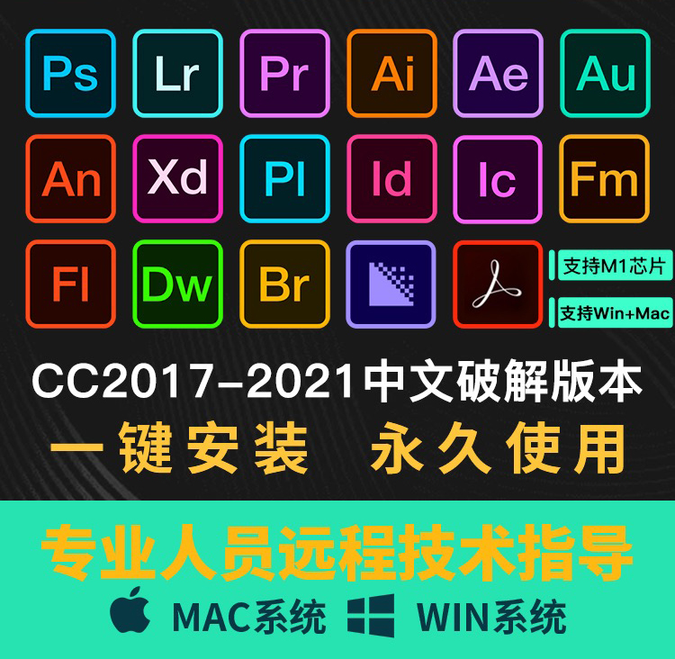 图片[2]-（3525期）【软件资源】Adobe全家桶：支持Win全系列和Mac全系列（一键直装）-副业项目资源网