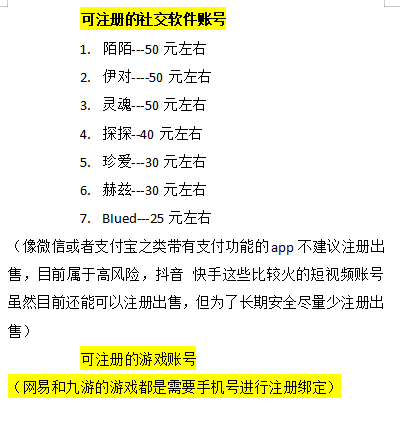 图片[4]-（3518期）【低保项目】注册卡撸羊毛，单号可撸150-500-副业项目资源网