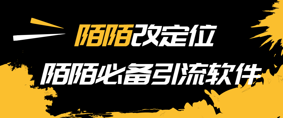 （3636期）【引流必备】陌陌改定位，真机站街软件，陌陌必备引流软件-副业项目资源网