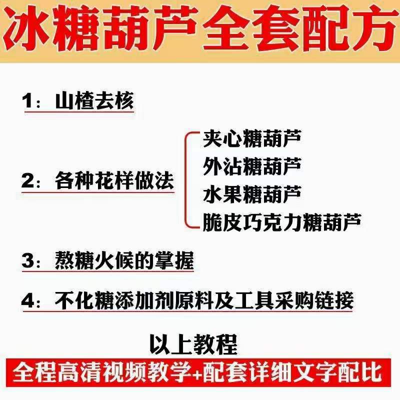 图片[5]-（3716期）小吃配方淘金项目：0成本、高利润、大市场，一天赚600到6000【含配方】-副业项目资源网