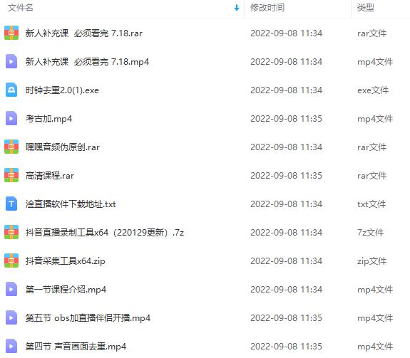 图片[2]-（3721期）九月最新无人直播技术，轻松玩转无人直播（详细教程+全套软件）-副业项目资源网