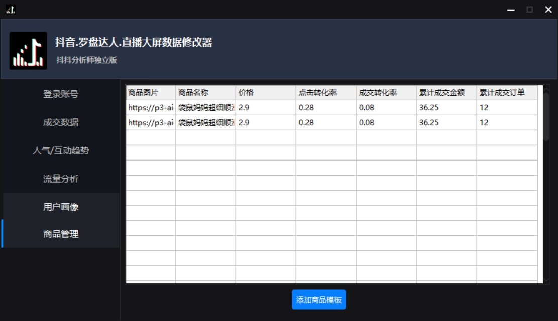 图片[6]-（3764期）【抖音必备】抖抖分析师–某音直播大屏修改器 “大佬”神器【脚本+教程】-副业项目资源网