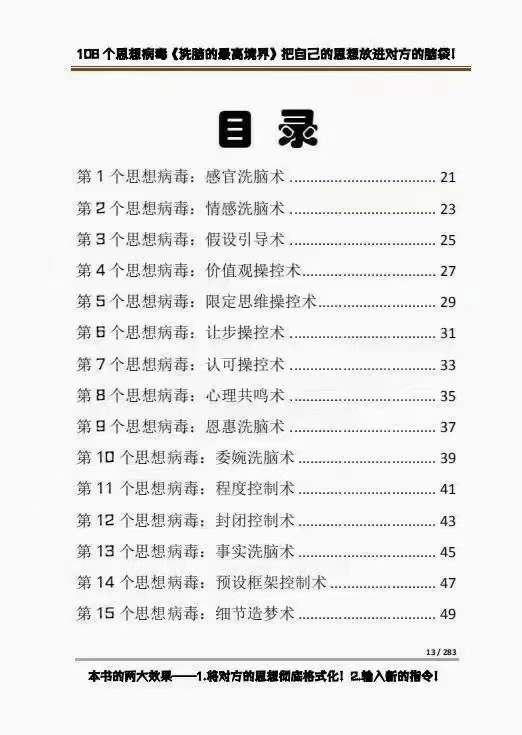 图片[2]-（3846期）《洗脑的最高境界》人手一本的商业圣经，108个思想病毒+洗脑的万能公式-副业项目资源网