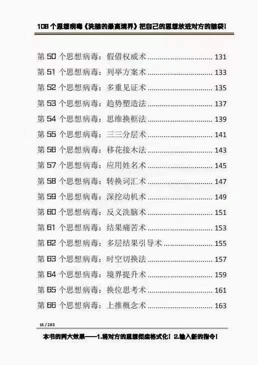 图片[4]-（3846期）《洗脑的最高境界》人手一本的商业圣经，108个思想病毒+洗脑的万能公式-副业项目资源网