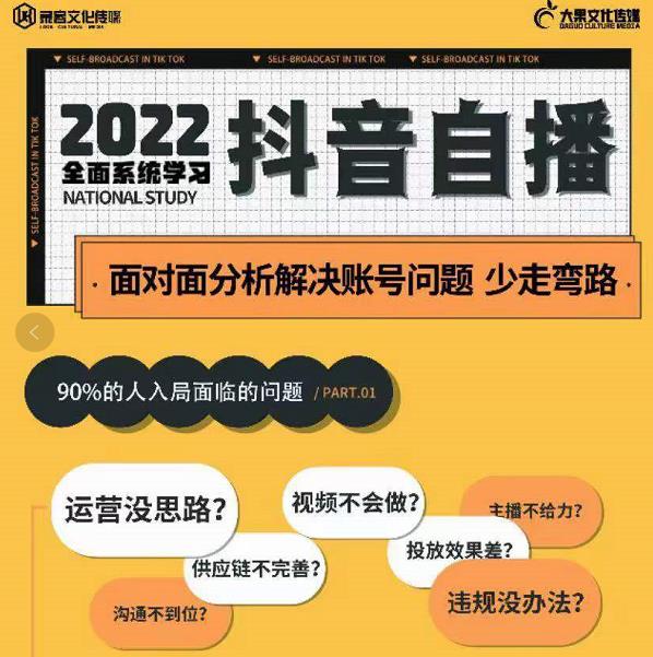 图片[2]-（3910期）某收费培训第22期·操盘手线下内训课，全面、系统化，学习抖音自播-副业项目资源网