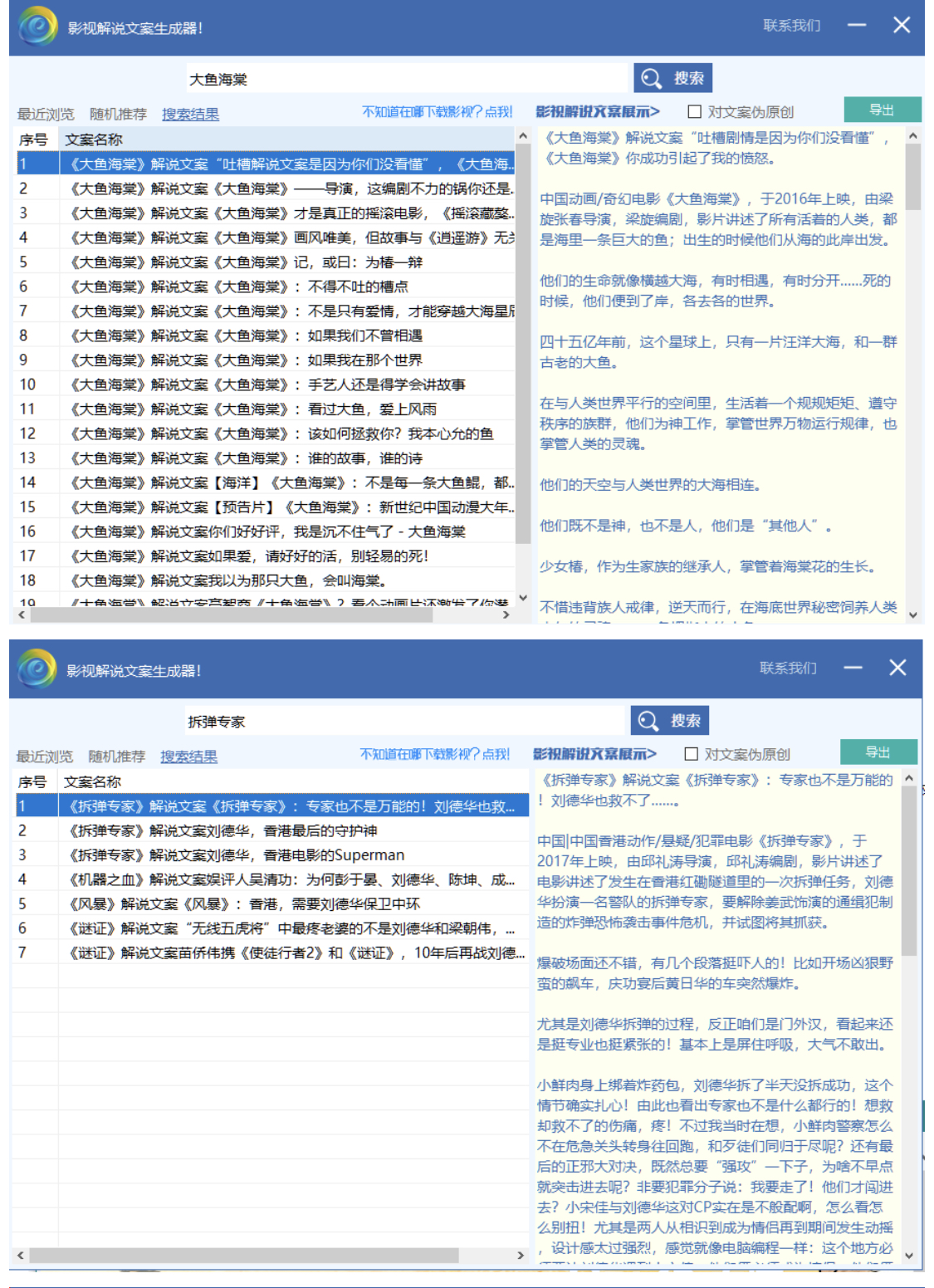 图片[3]-（3914期）【自媒体必备】影视解说文案自动生成器【永久版脚本+详细教程】-副业项目资源网