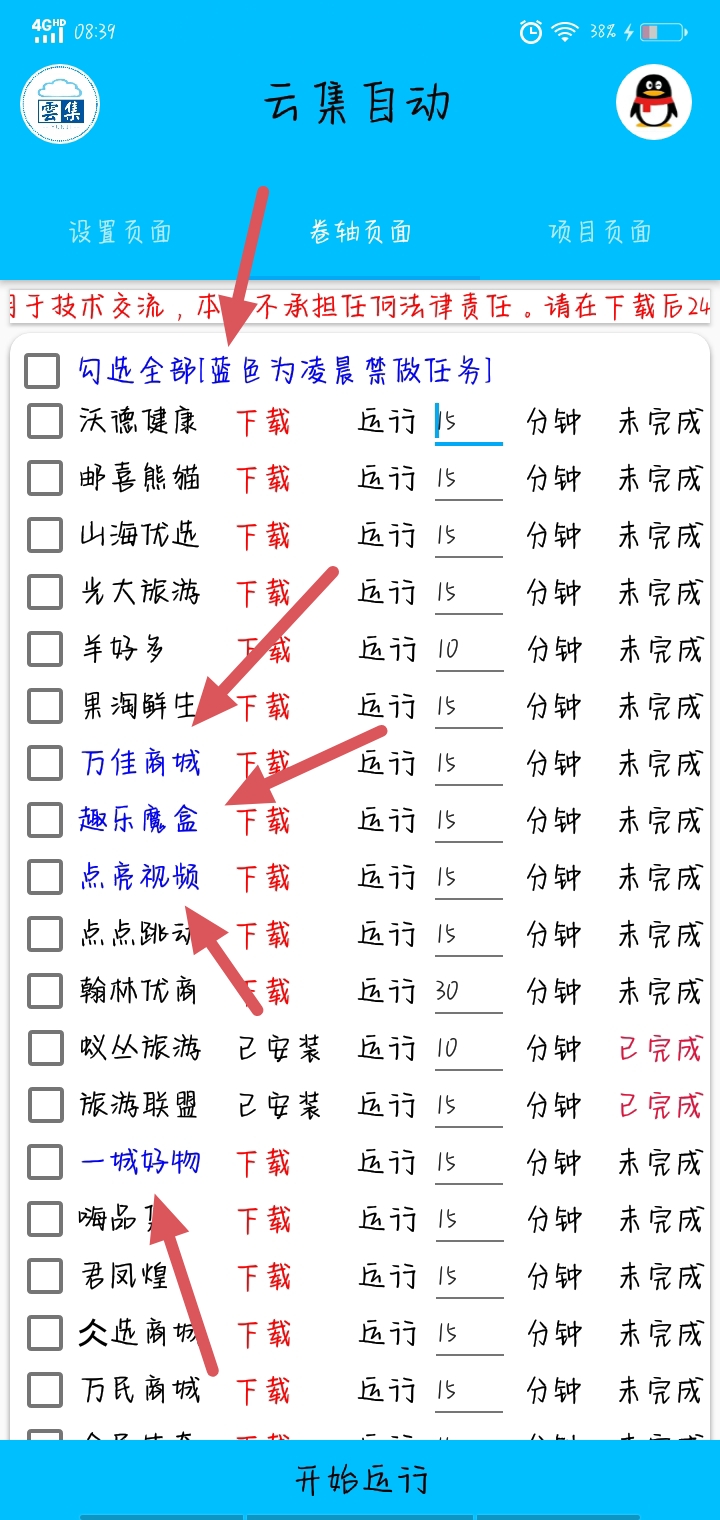 图片[2]-（3922期）最新云集自动卷轴全自动挂机项目，单号一天100+【详细教程+永久脚本】-副业项目资源网