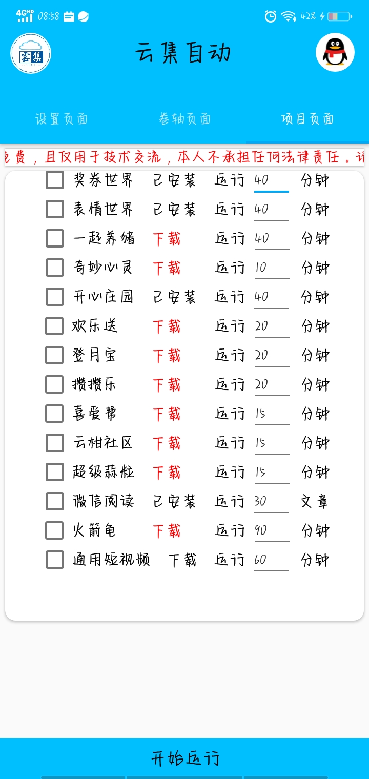 图片[4]-（3922期）最新云集自动卷轴全自动挂机项目，单号一天100+【详细教程+永久脚本】-副业项目资源网