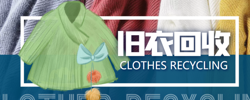 （3946期）【冷门项目】线上线下旧衣服回收项目，有人靠它年赚百万【回收渠道+教程】-副业库