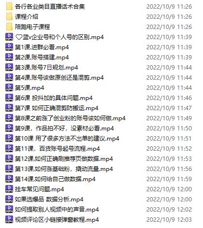图片[2]-（3981期）抖音零食带货全套课程：从0到1搭建账号，涨粉卖货（提供素材库）-副业库