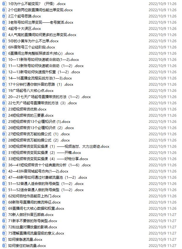 图片[3]-（3981期）抖音零食带货全套课程：从0到1搭建账号，涨粉卖货（提供素材库）-副业库