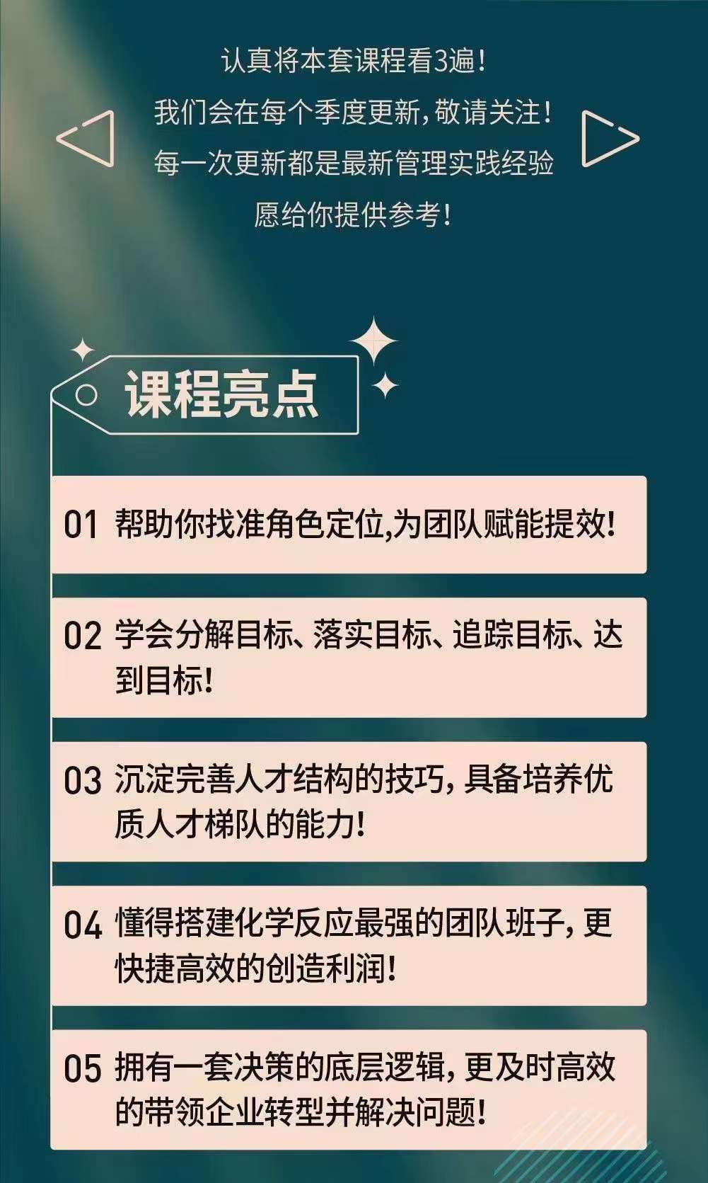 图片[5]-（3970期）新商业时代·魅力领导成长大课：如何成为一名魅力领导者（26节课时）-副业项目资源网