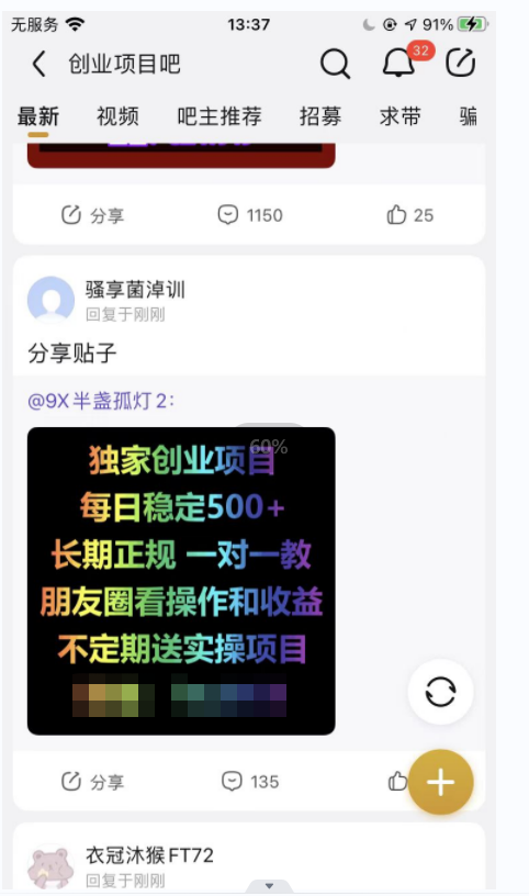 图片[2]-（3984期）最新贴吧不死广告技术引流教学，日加30-50粉【附自动发帖顶贴脚本+教程】-副业库