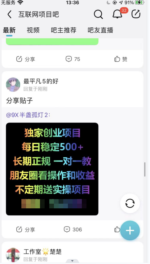 图片[3]-（3984期）最新贴吧不死广告技术引流教学，日加30-50粉【附自动发帖顶贴脚本+教程】-副业库