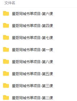 图片[2]-（3000期）同城教育书单号课程：无需投入+无需出境 一部手机即可 简单操作项目稳定-副业项目资源网