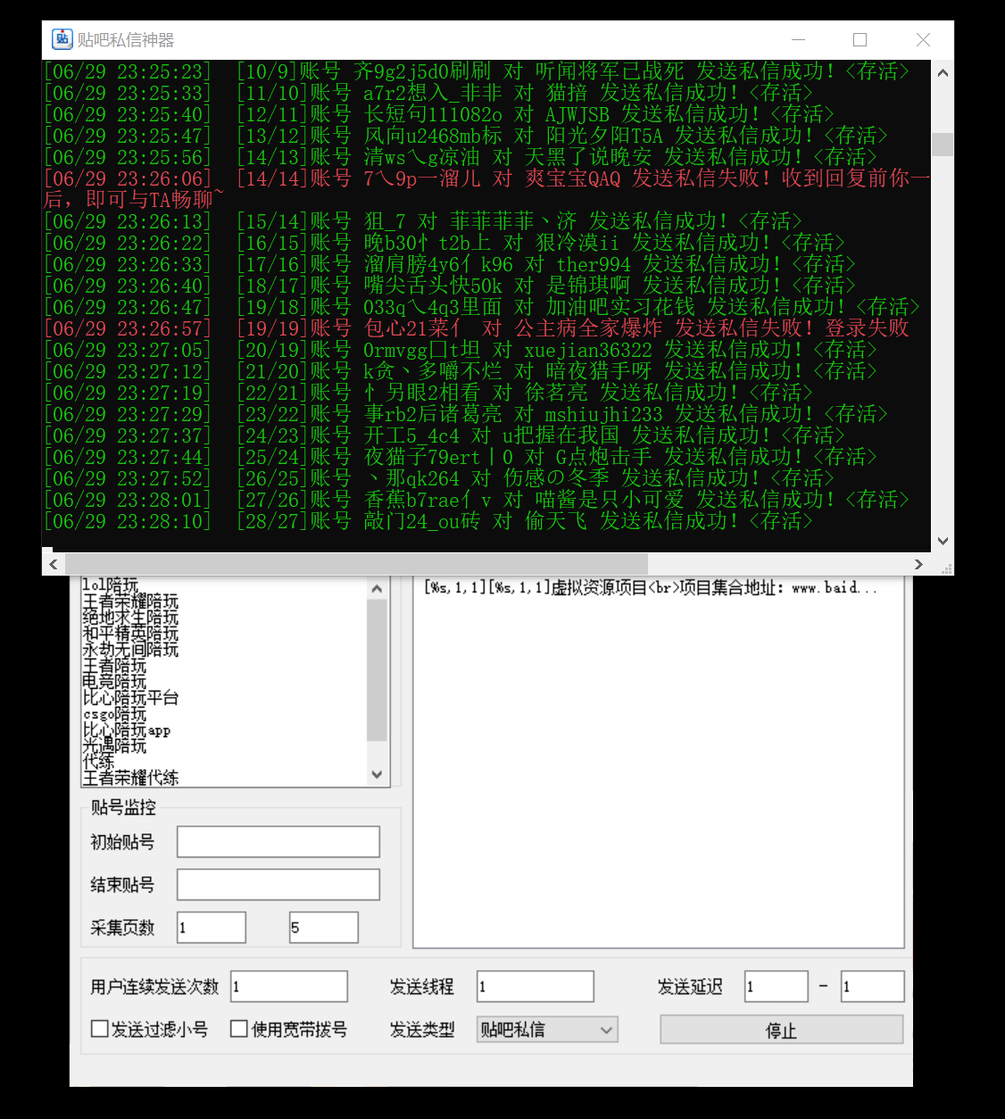 图片[2]-（3015期）最新7.0贴吧私信机&存活方法，日发私信10W条【视频教程+贴吧私信脚本】-副业项目资源网