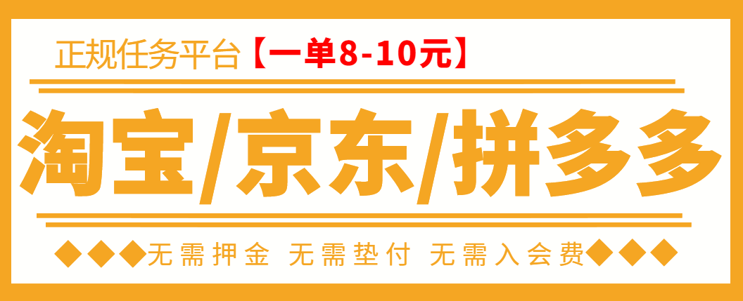 （3038期）外面卖499的京东/拼夕夕/淘宝任务项目，TB助手，低保日入100+【教程+软件】-副业项目资源网