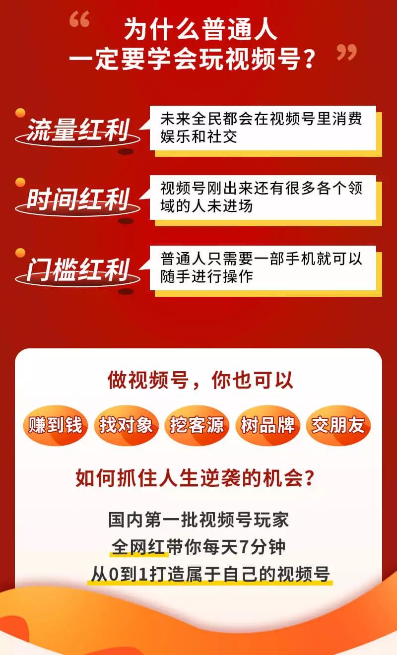 图片[3]-（3051期）视频号赚钱全攻略，普通人也能操作 每天7分钟月入1W+（58节视频课）-副业项目资源网