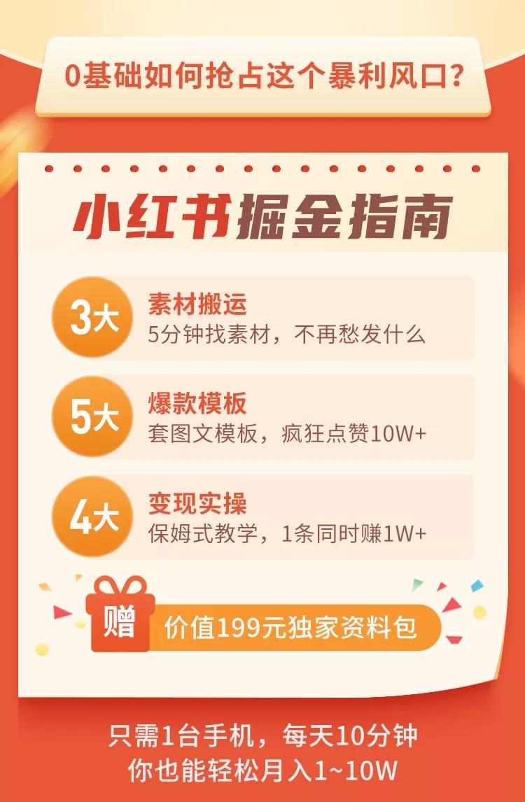 图片[6]-（3049期）《2022小红书变现》内训课程：0文笔0粉丝月入1W+手把手带你玩赚小红书-副业项目资源网