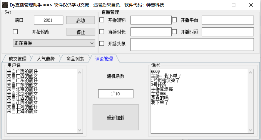 图片[3]-（3072期）【Dy黑科技】大屏数据修改器，金额实时跳动，装B神器【永久版+教程】-副业项目资源网